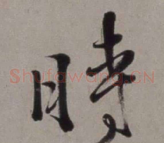 時