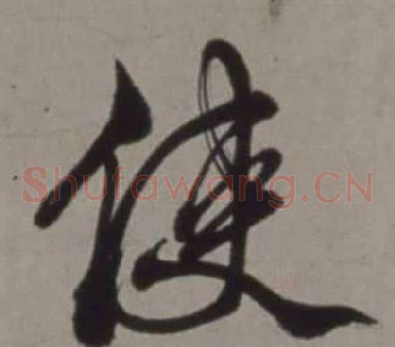 使