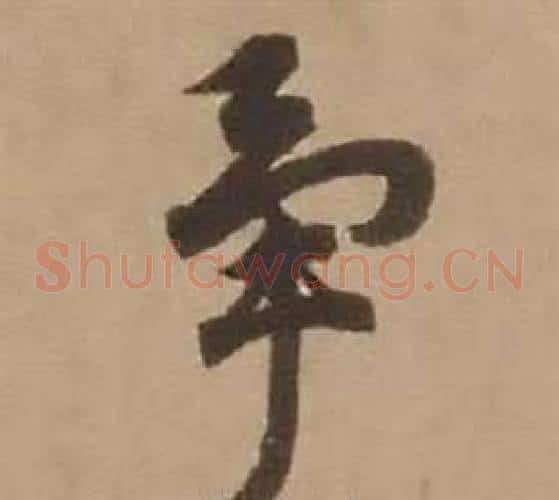 争