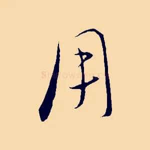 用