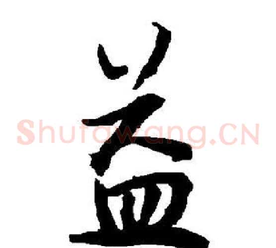 益
