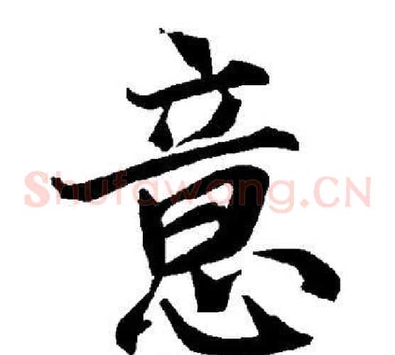 意