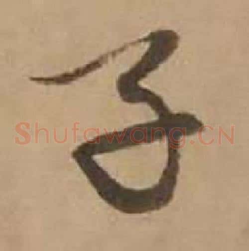 子