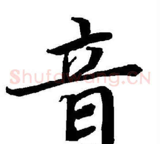 音