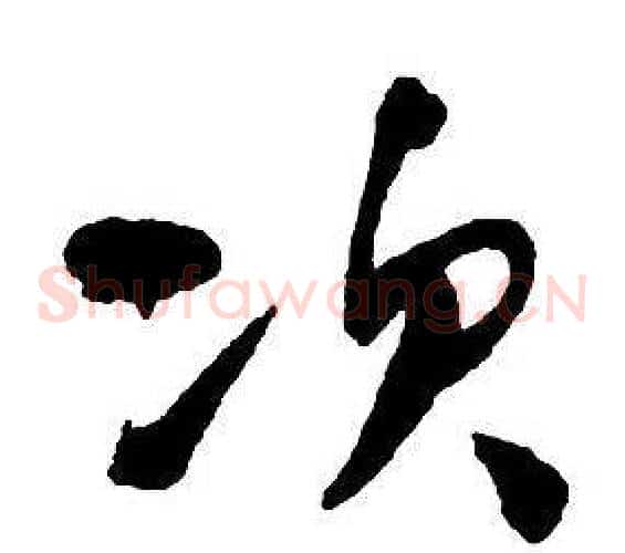 次