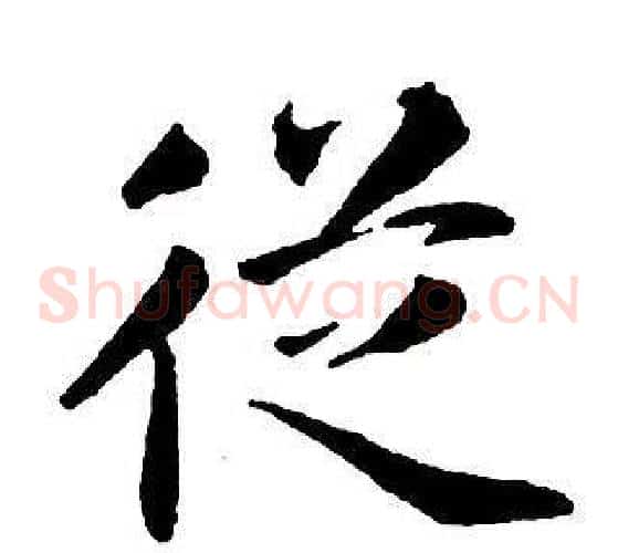 從