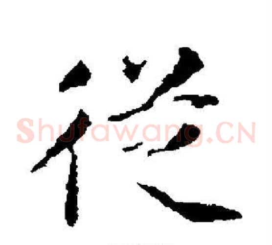 从