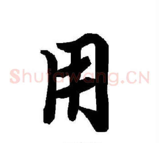 用
