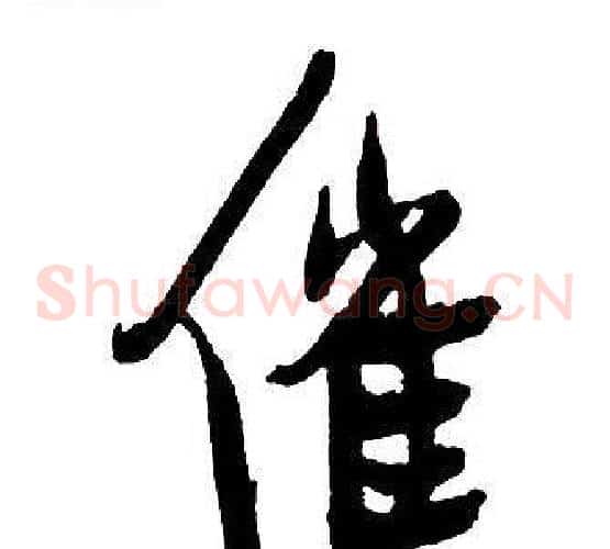 催