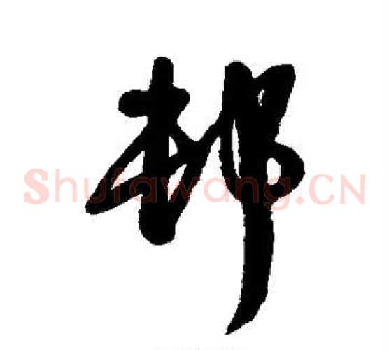 村