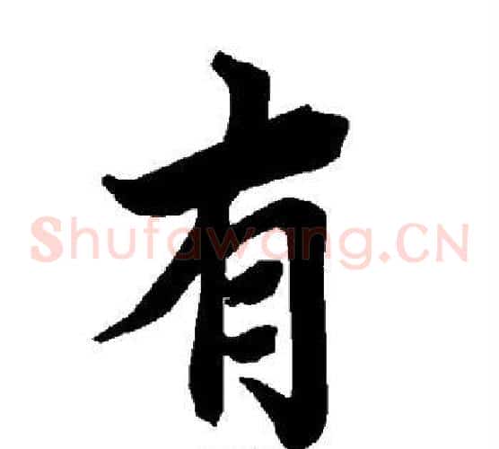 有