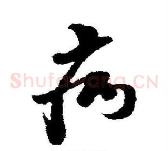 病