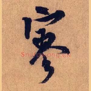 寥