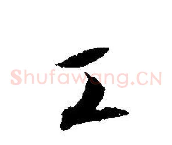 工