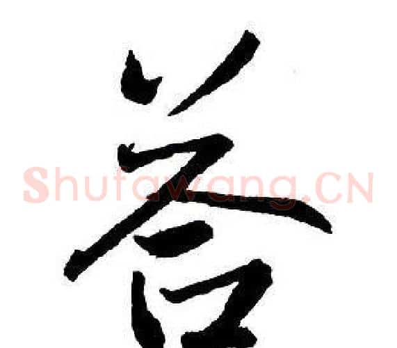 答
