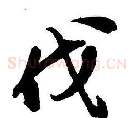 代