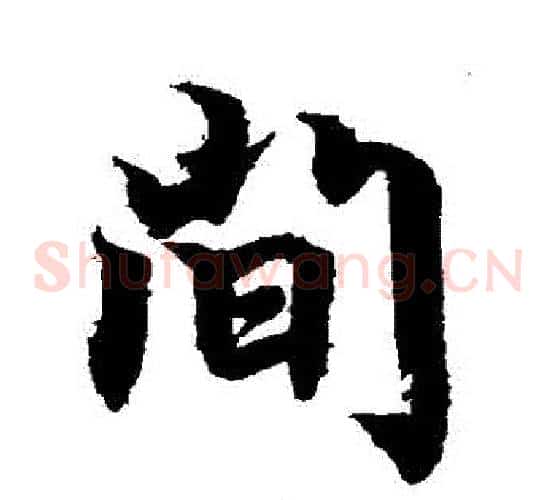 間