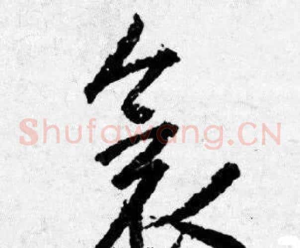 衾