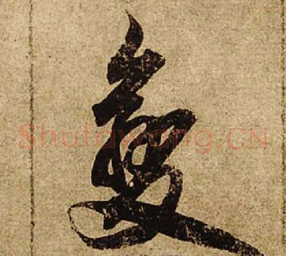變