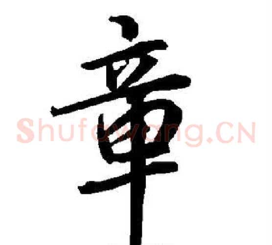 章