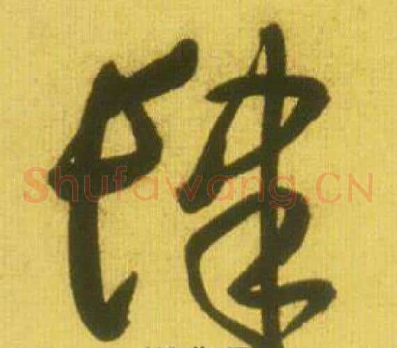 肆
