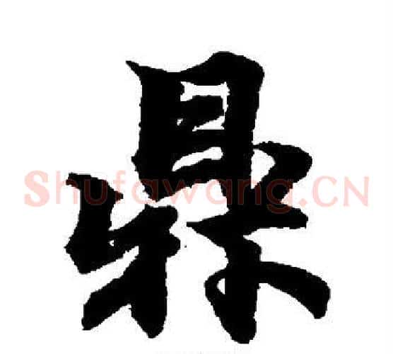 鼎