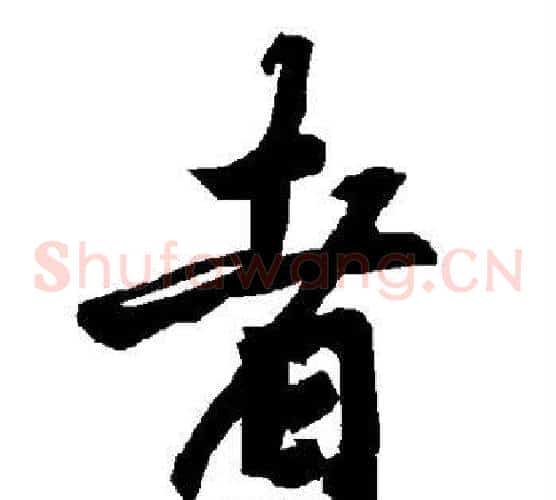 者