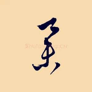 舉