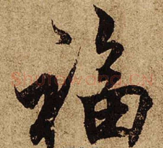 福