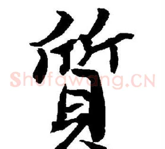 质