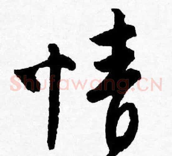 情
