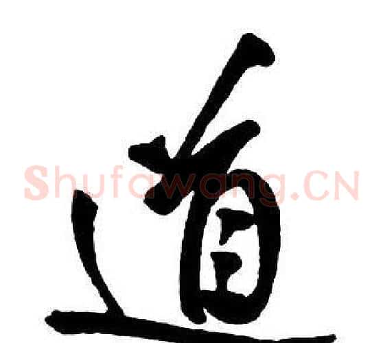 道