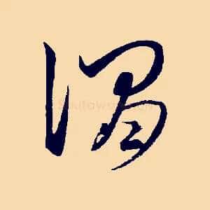 謂
