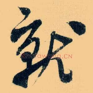 就