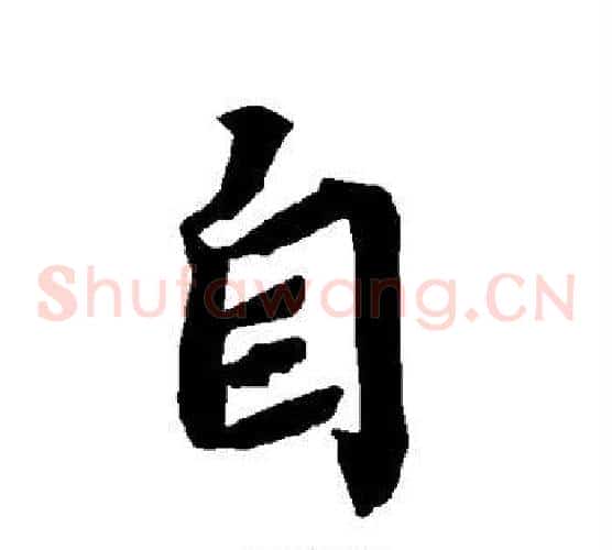 自