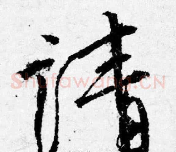 請