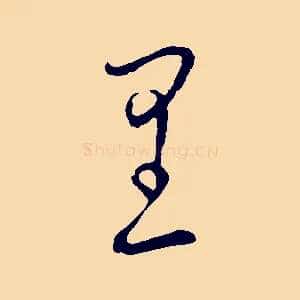 里