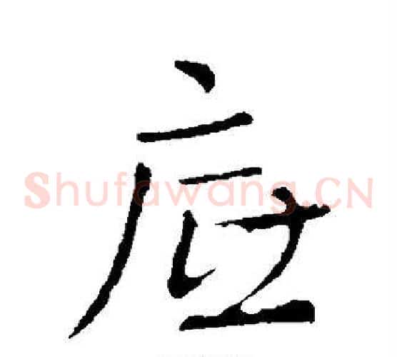 底
