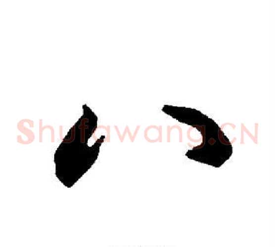 八