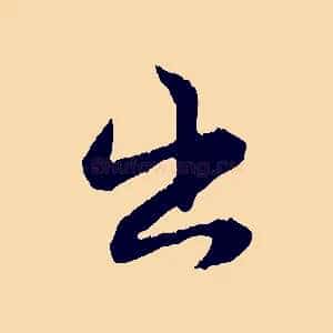 出