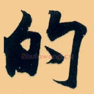 的