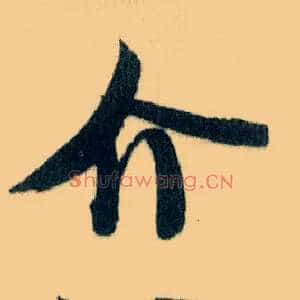 介