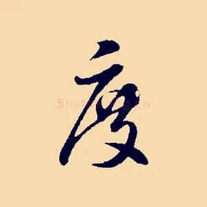 度