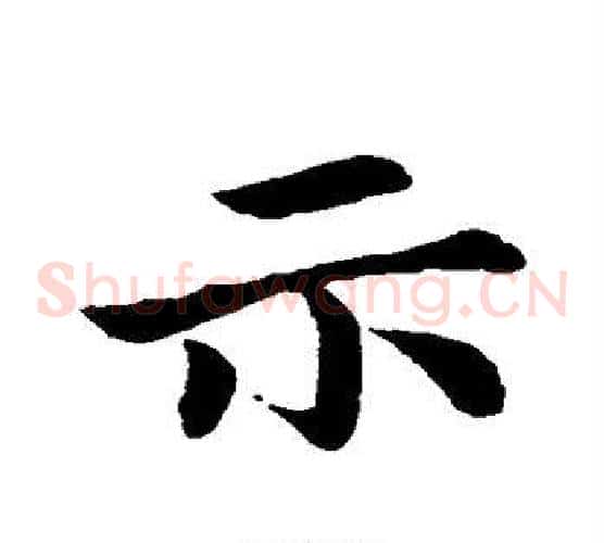 示
