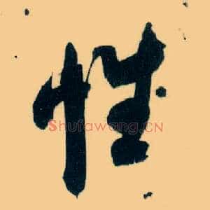 性