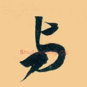 与