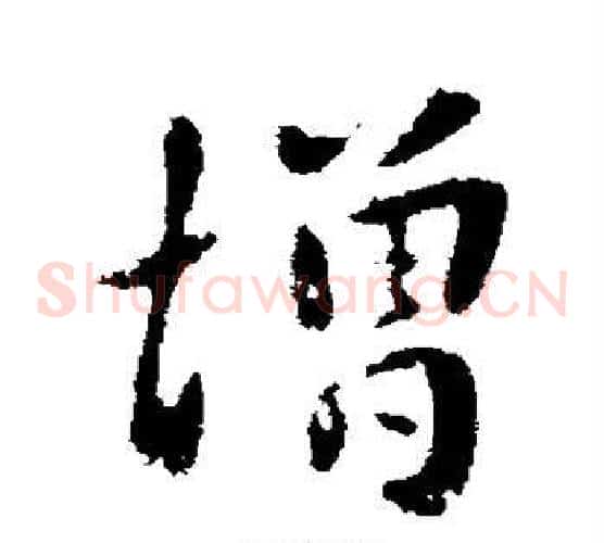 增