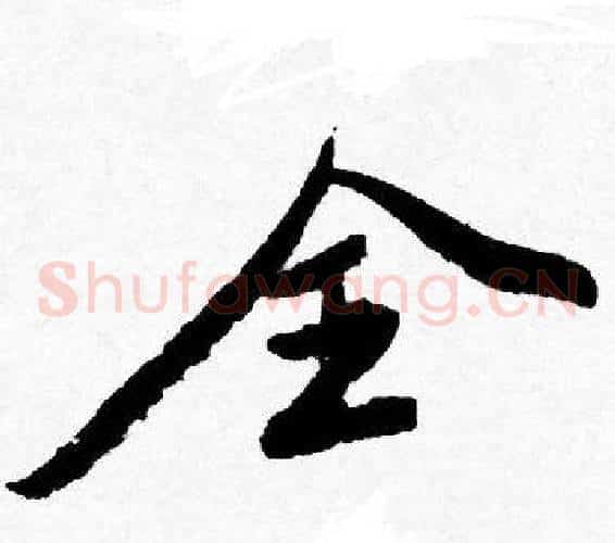 全