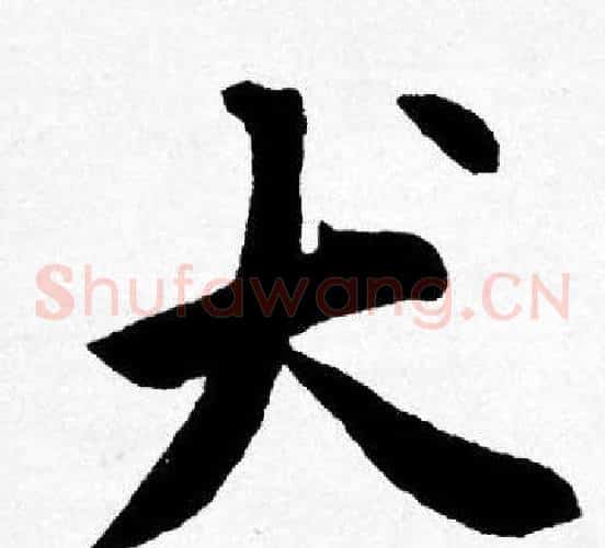 犬