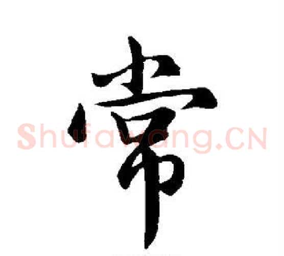 常